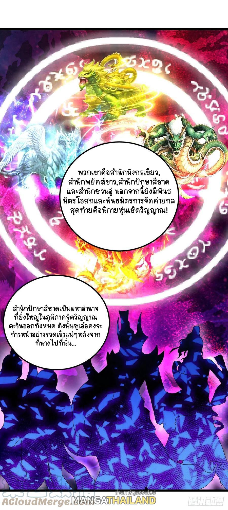 Divine Soul Emperor ตอนที่ 169 แปลไทย รูปที่ 14