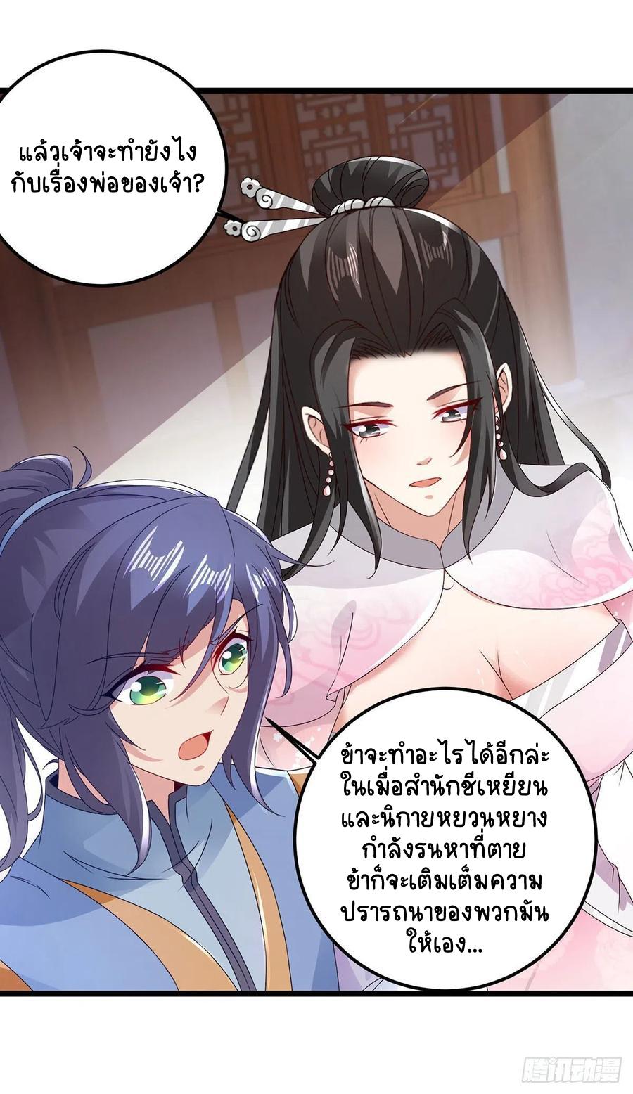 Divine Soul Emperor ตอนที่ 169 แปลไทย รูปที่ 17