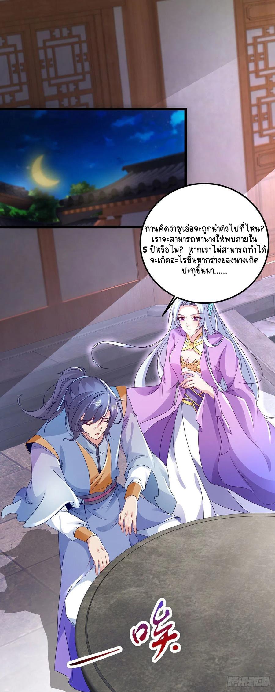 Divine Soul Emperor ตอนที่ 169 แปลไทย รูปที่ 5