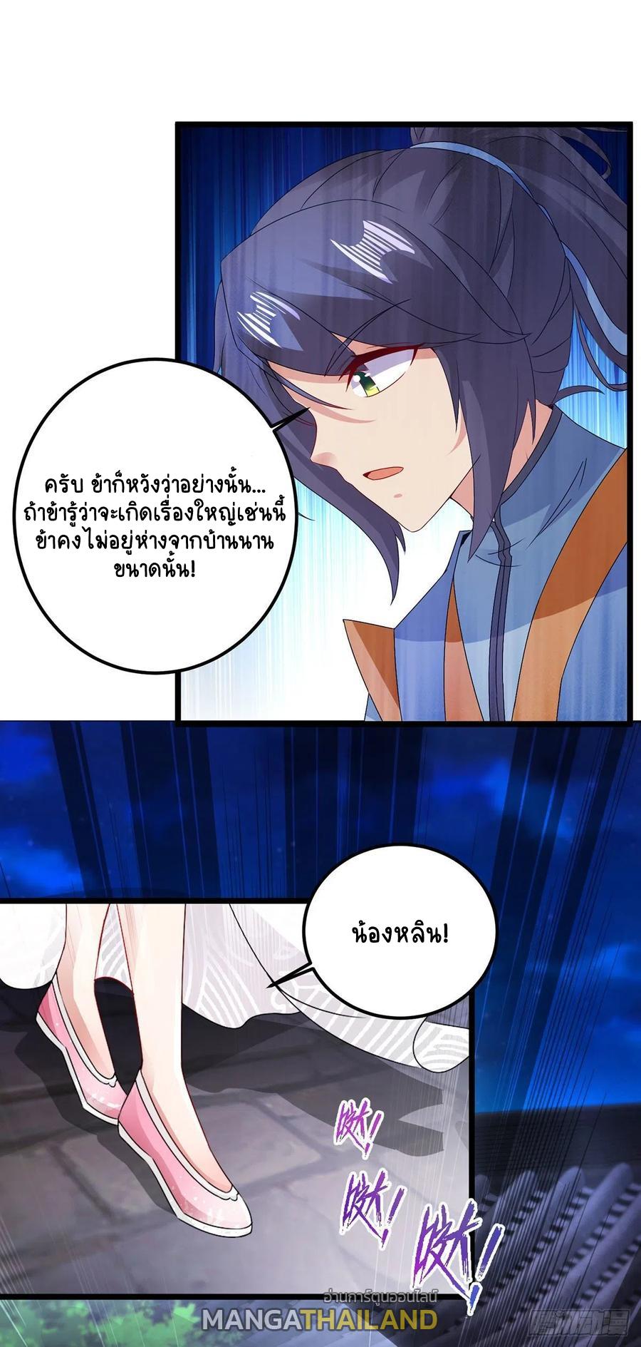 Divine Soul Emperor ตอนที่ 169 แปลไทย รูปที่ 7