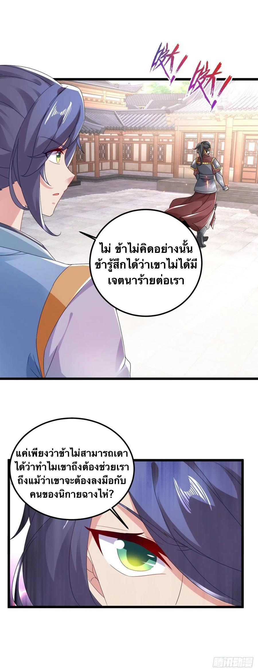 Divine Soul Emperor ตอนที่ 171 แปลไทย รูปที่ 19