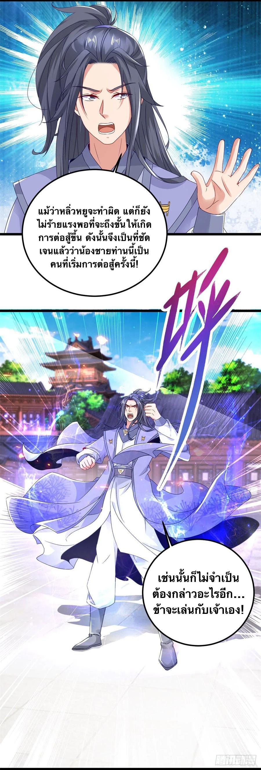 Divine Soul Emperor ตอนที่ 171 แปลไทย รูปที่ 2