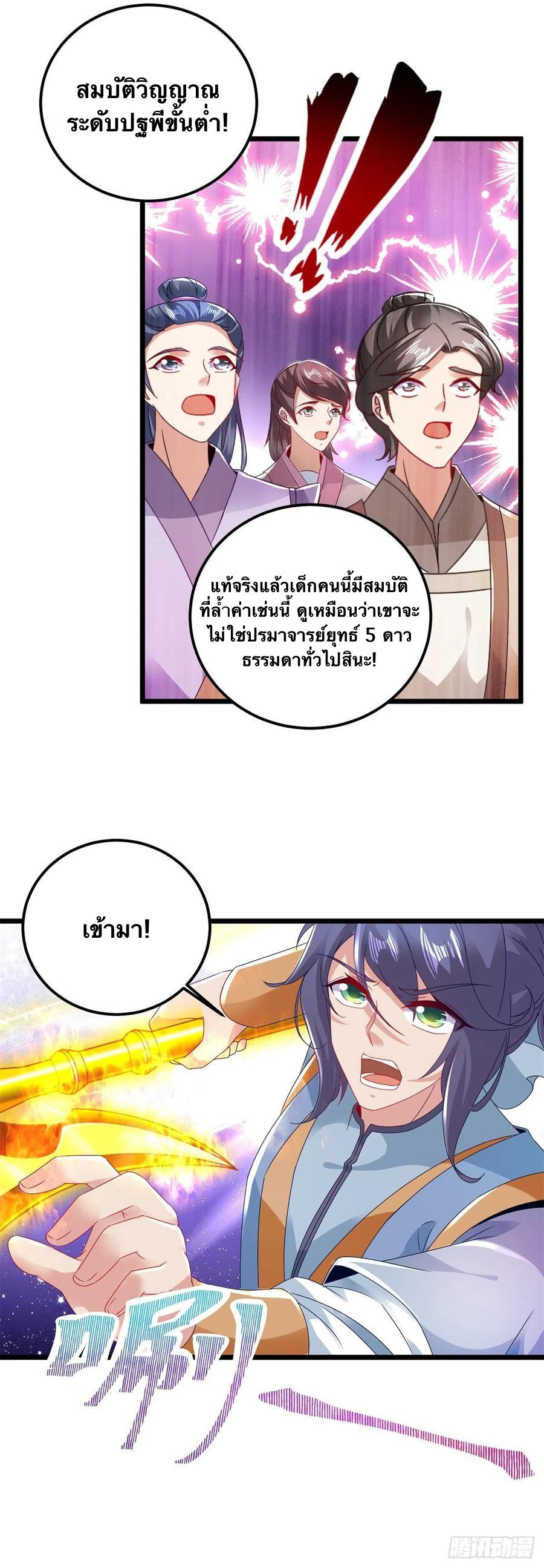 Divine Soul Emperor ตอนที่ 171 แปลไทย รูปที่ 6