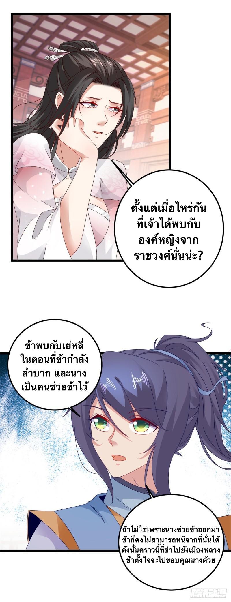 Divine Soul Emperor ตอนที่ 172 แปลไทย รูปที่ 14