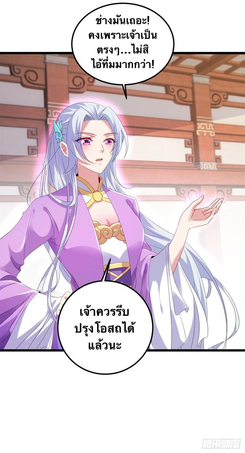 Divine Soul Emperor ตอนที่ 172 แปลไทย รูปที่ 18