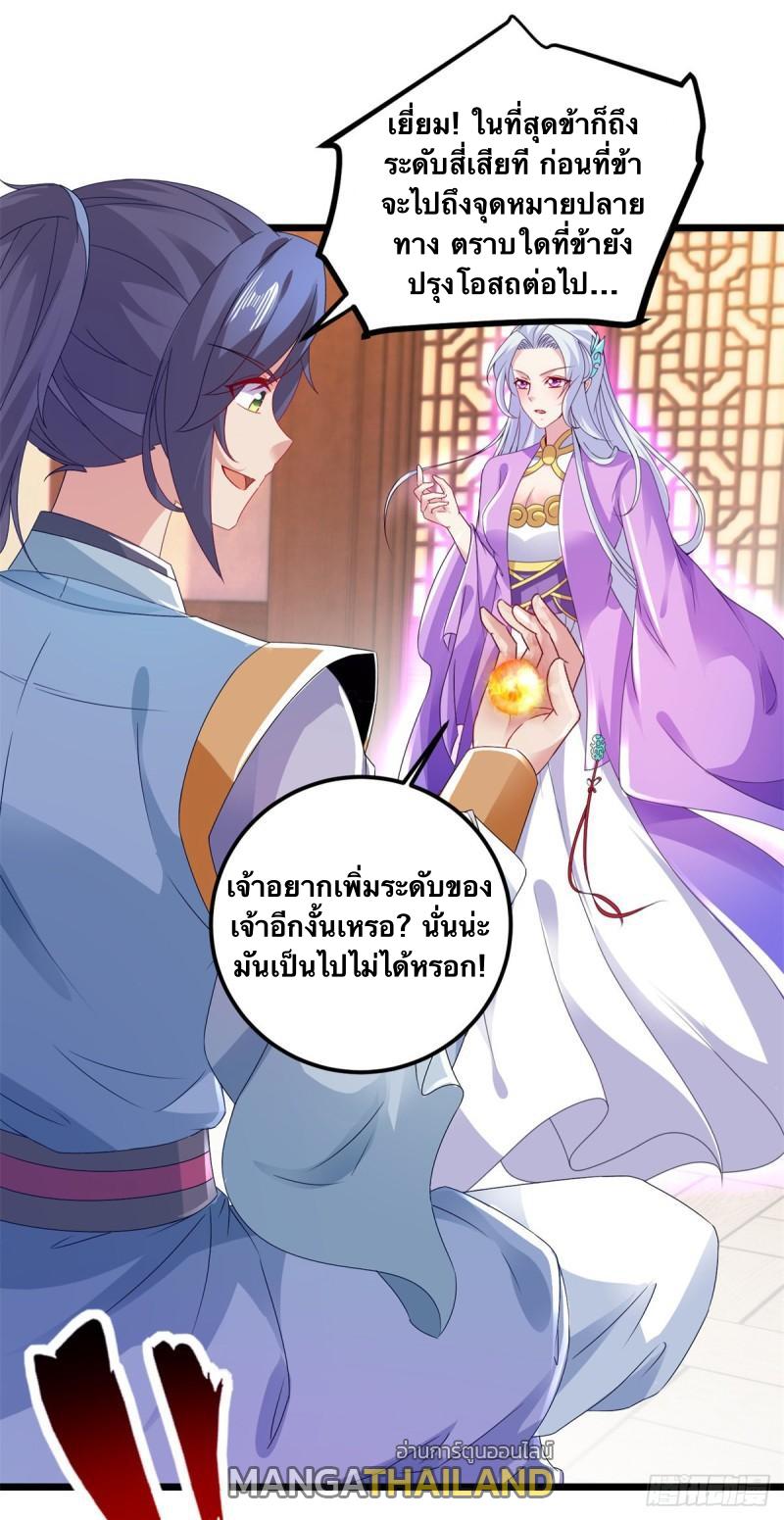 Divine Soul Emperor ตอนที่ 172 แปลไทย รูปที่ 25