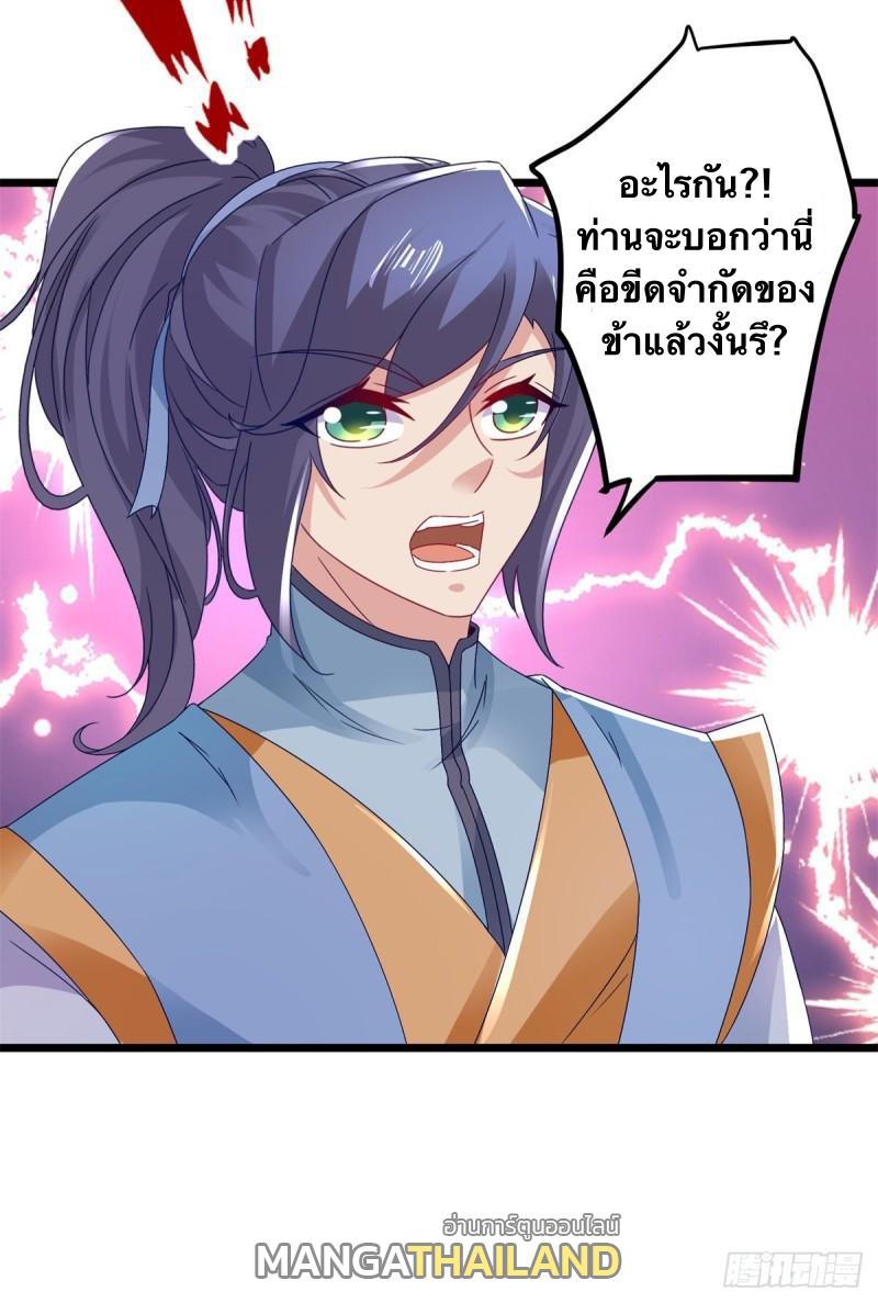 Divine Soul Emperor ตอนที่ 172 แปลไทย รูปที่ 26