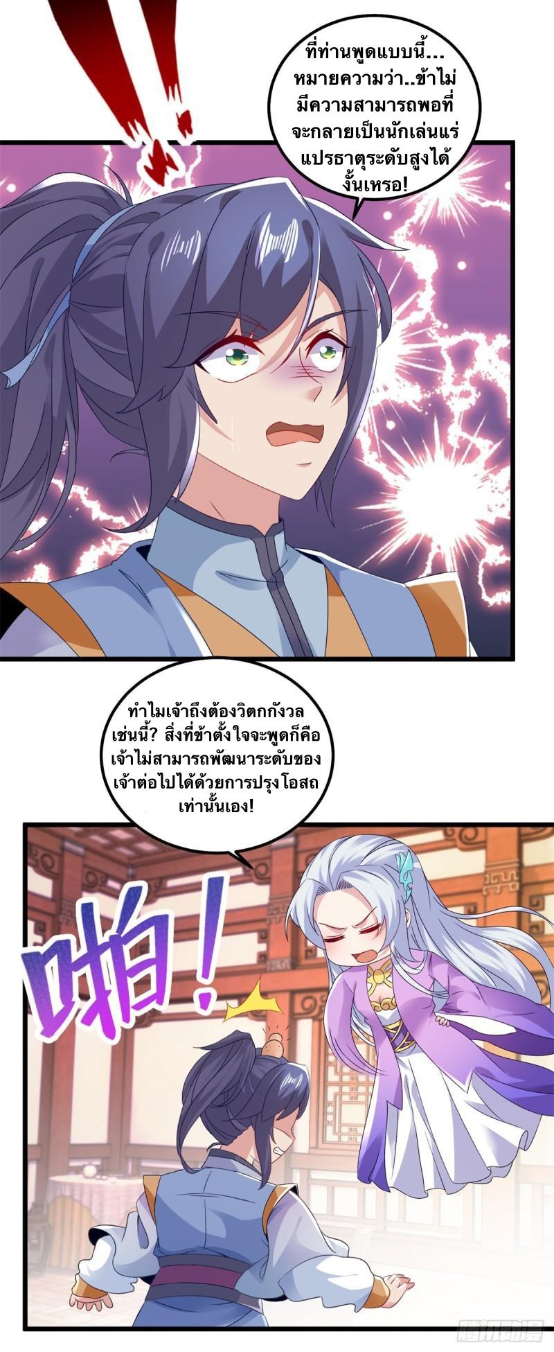 Divine Soul Emperor ตอนที่ 173 แปลไทย รูปที่ 2