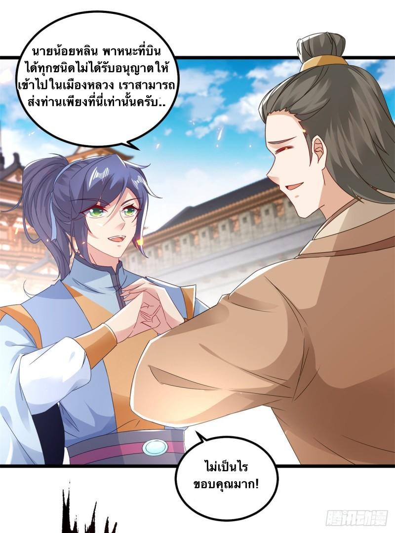 Divine Soul Emperor ตอนที่ 173 แปลไทย รูปที่ 7