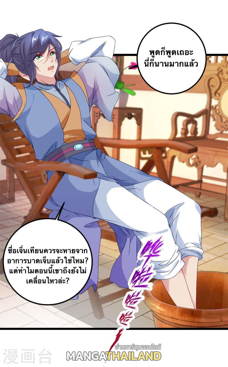 Divine Soul Emperor ตอนที่ 174 แปลไทย รูปที่ 15