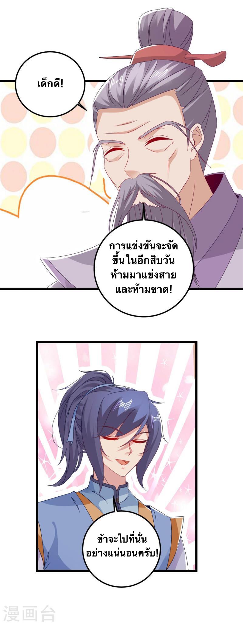 Divine Soul Emperor ตอนที่ 174 แปลไทย รูปที่ 9