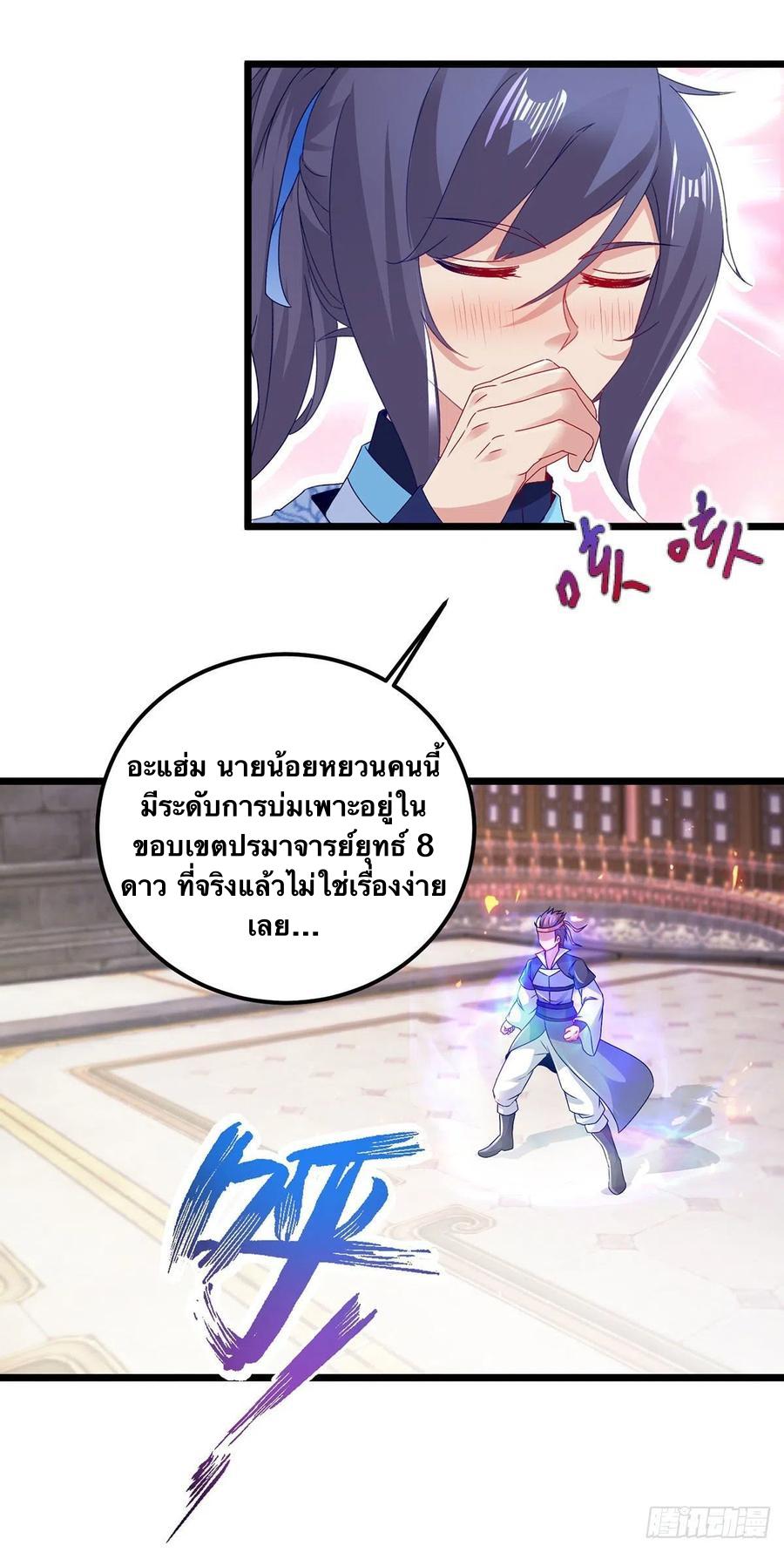 Divine Soul Emperor ตอนที่ 175 แปลไทย รูปที่ 15