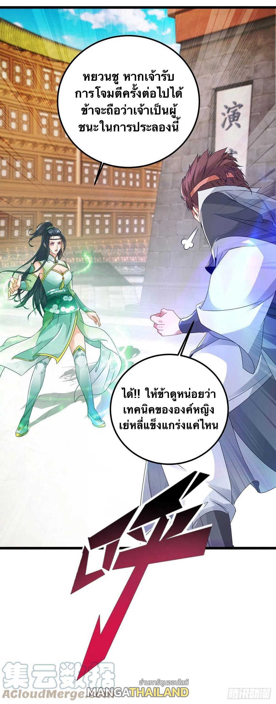 Divine Soul Emperor ตอนที่ 175 แปลไทย รูปที่ 18