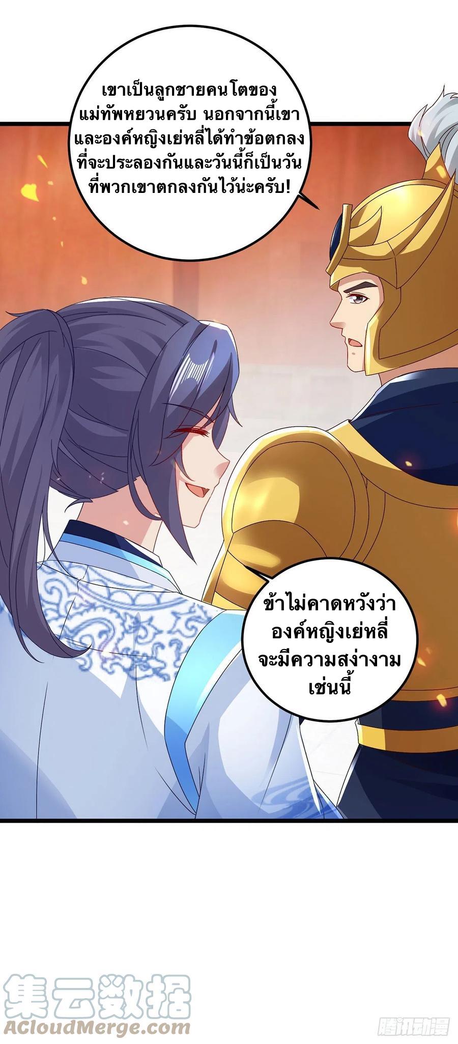 Divine Soul Emperor ตอนที่ 175 แปลไทย รูปที่ 6