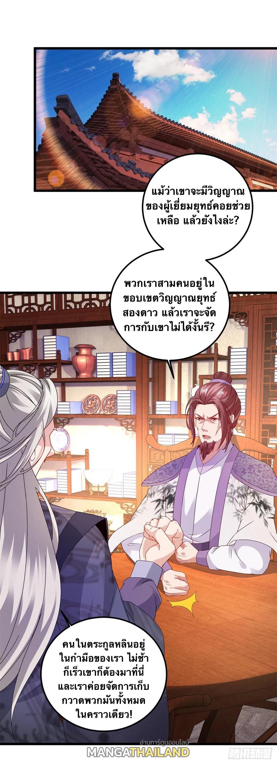 Divine Soul Emperor ตอนที่ 179 แปลไทย รูปที่ 1