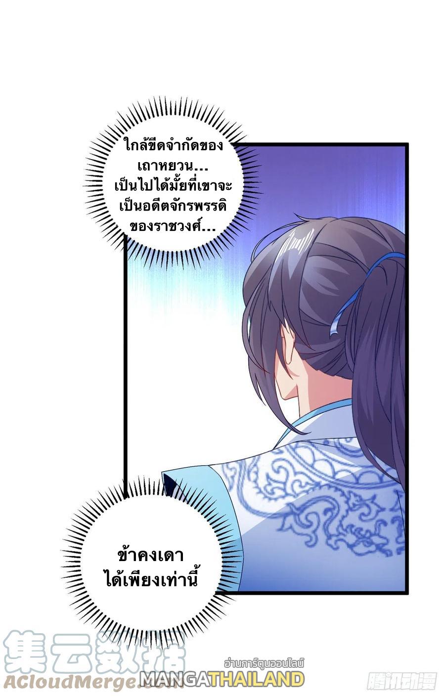 Divine Soul Emperor ตอนที่ 179 แปลไทย รูปที่ 16