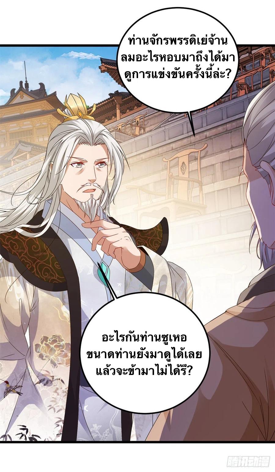 Divine Soul Emperor ตอนที่ 179 แปลไทย รูปที่ 17