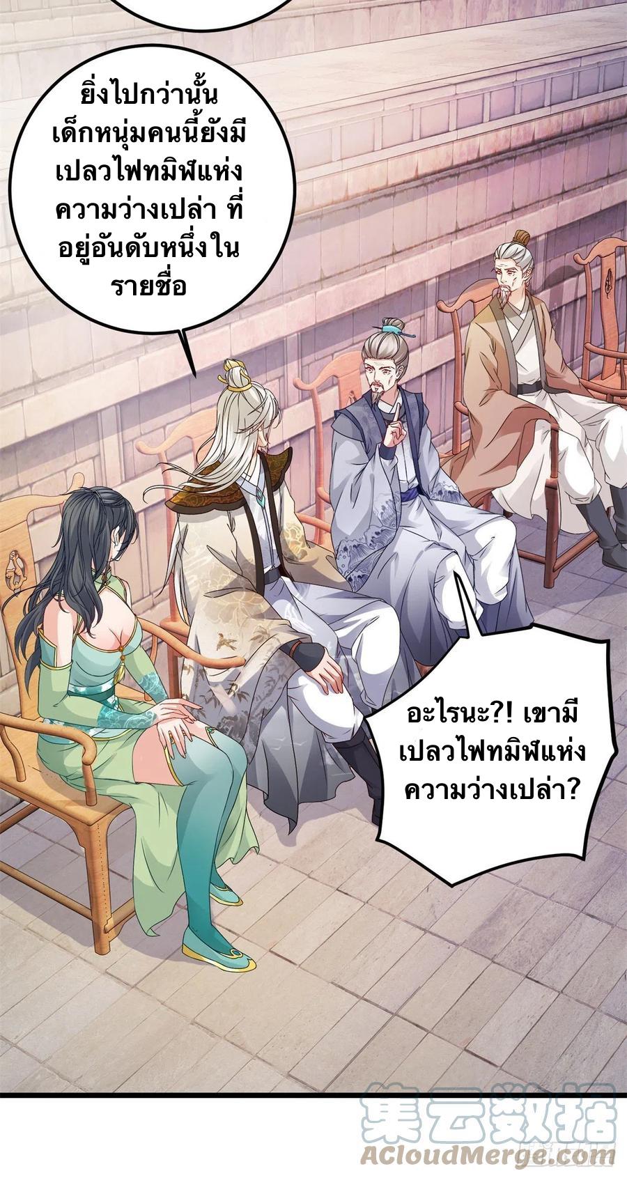 Divine Soul Emperor ตอนที่ 179 แปลไทย รูปที่ 24