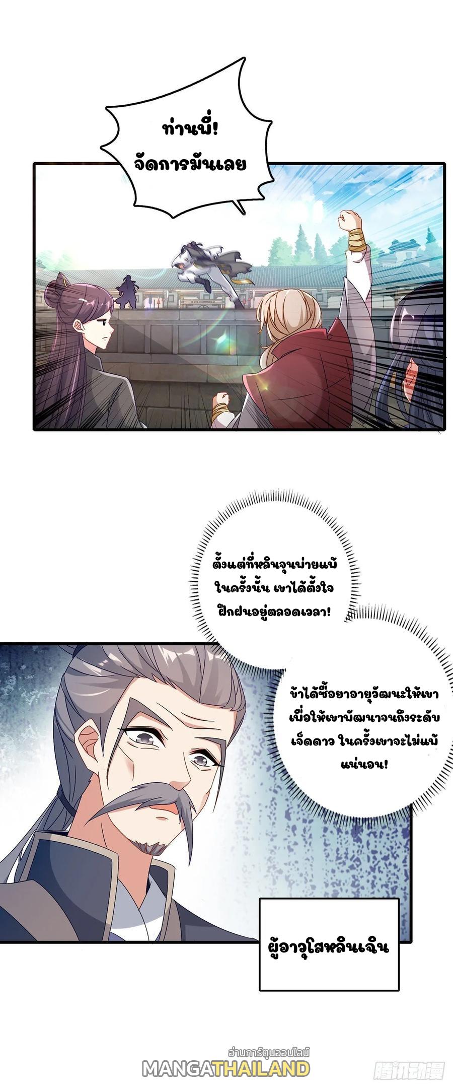 Divine Soul Emperor ตอนที่ 18 แปลไทย รูปที่ 16