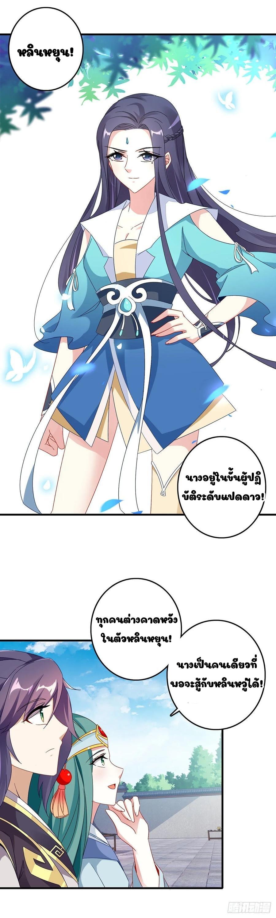 Divine Soul Emperor ตอนที่ 18 แปลไทย รูปที่ 6