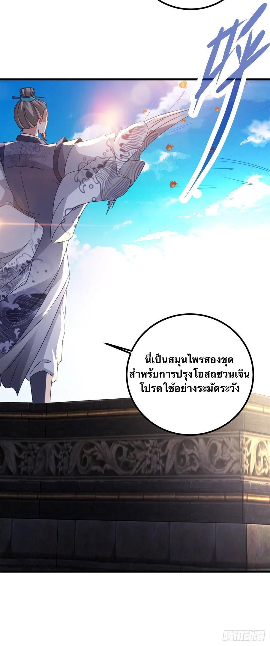 Divine Soul Emperor ตอนที่ 180 แปลไทย รูปที่ 11