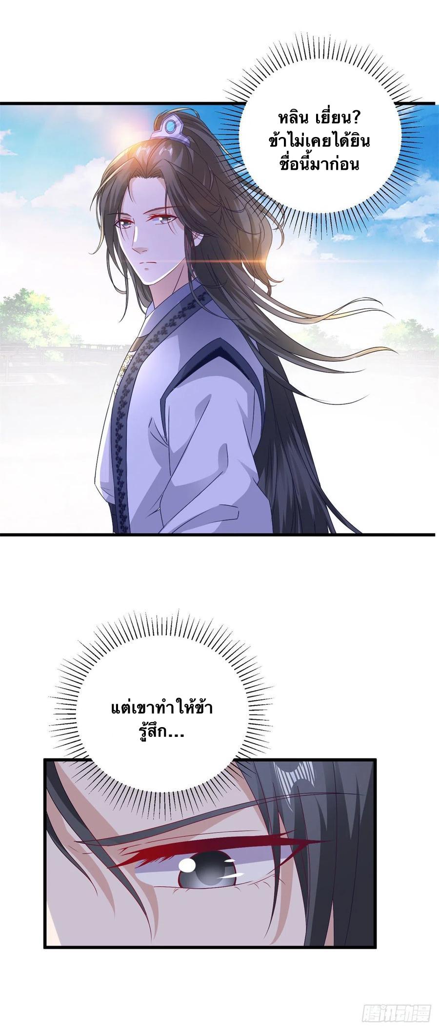 Divine Soul Emperor ตอนที่ 180 แปลไทย รูปที่ 21