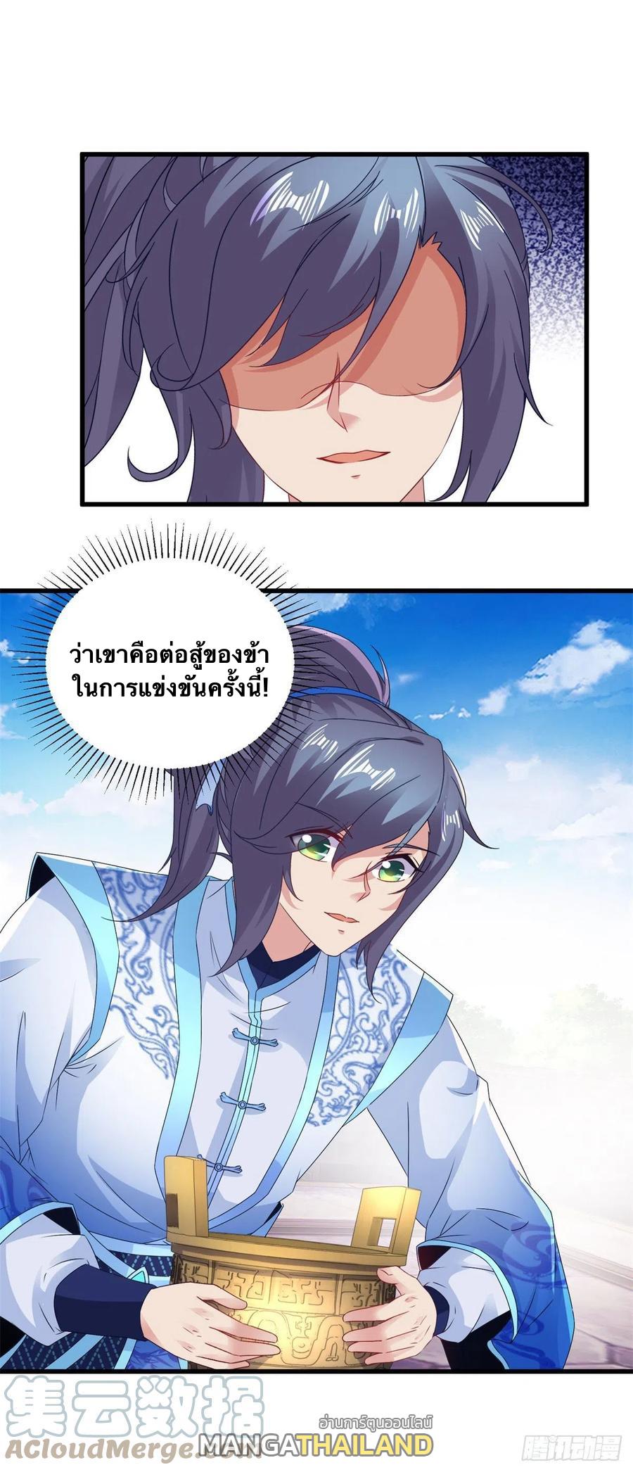 Divine Soul Emperor ตอนที่ 180 แปลไทย รูปที่ 22