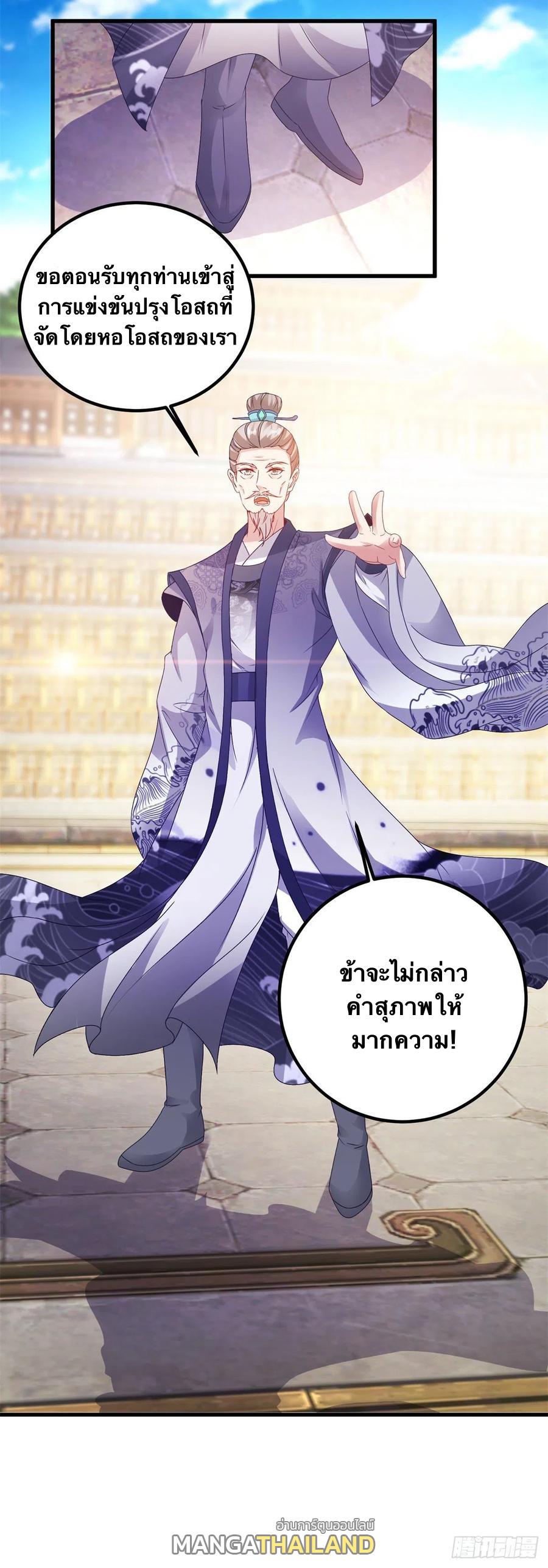 Divine Soul Emperor ตอนที่ 180 แปลไทย รูปที่ 3