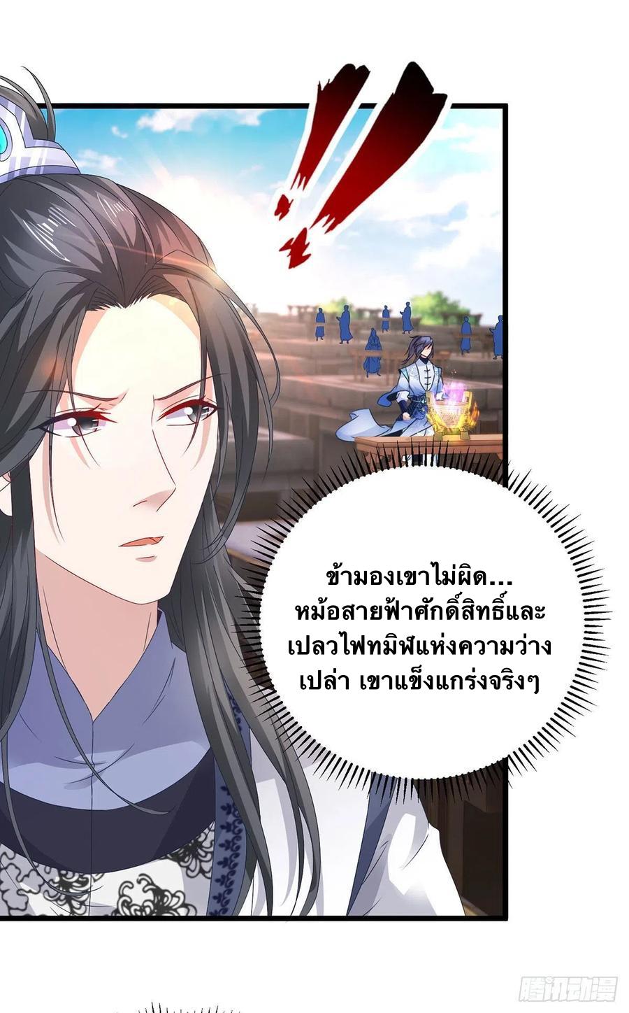 Divine Soul Emperor ตอนที่ 181 แปลไทย รูปที่ 11