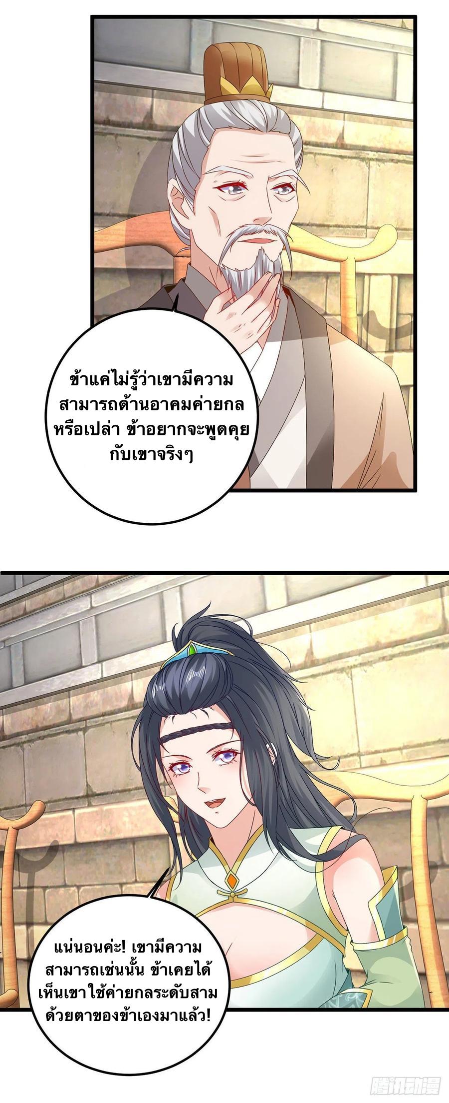 Divine Soul Emperor ตอนที่ 181 แปลไทย รูปที่ 17