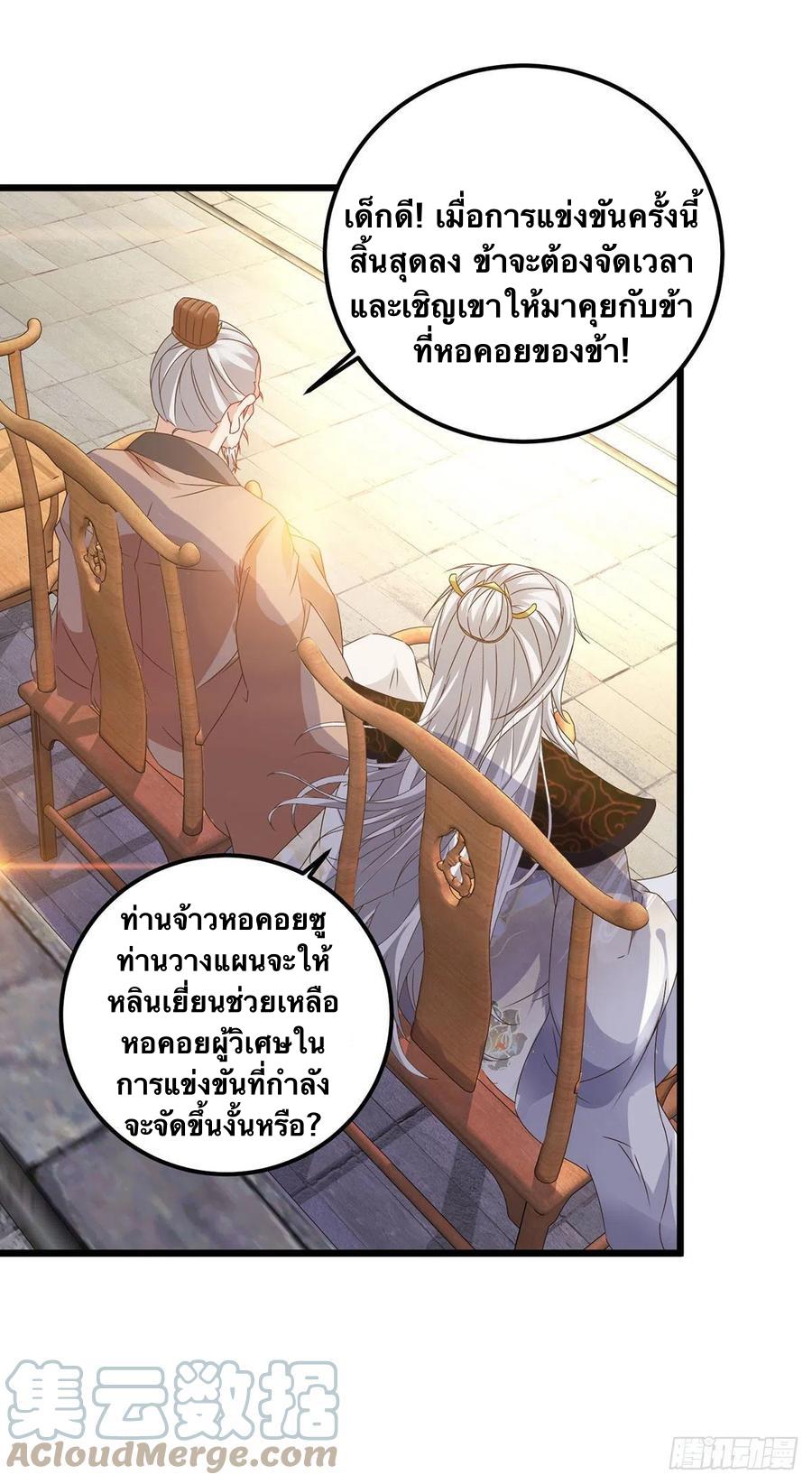 Divine Soul Emperor ตอนที่ 181 แปลไทย รูปที่ 18