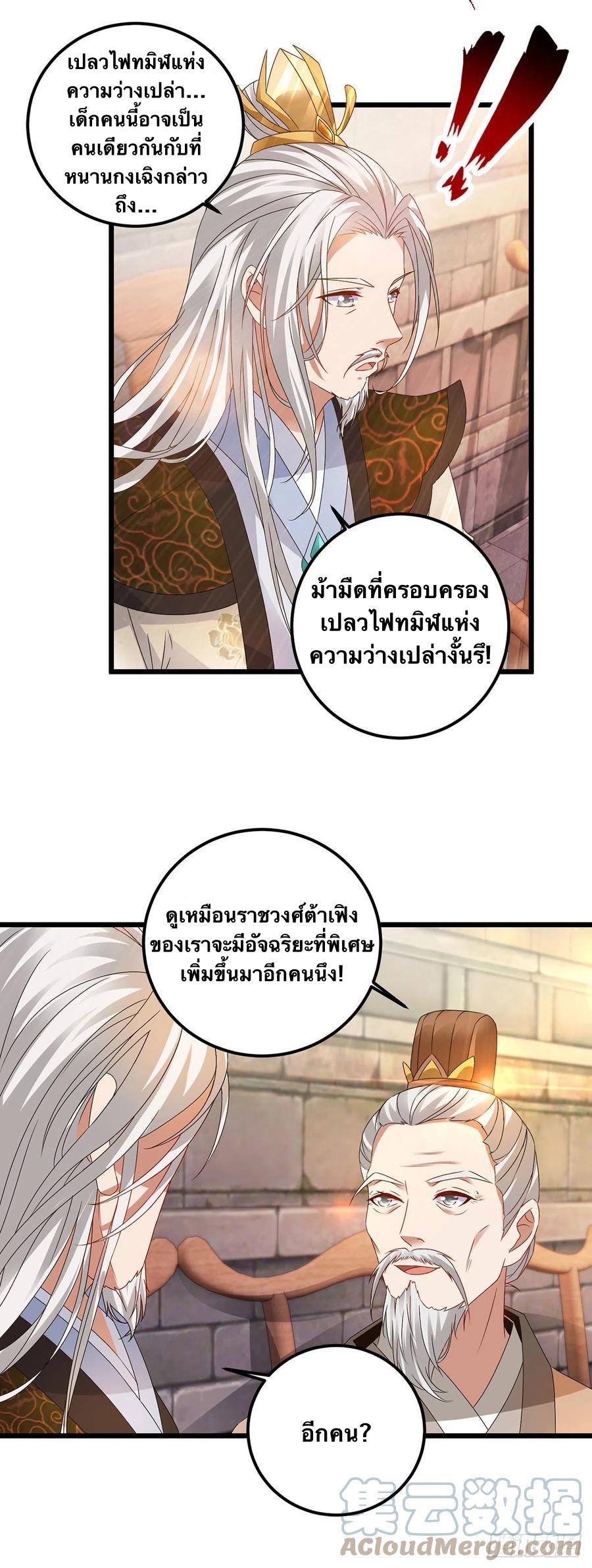 Divine Soul Emperor ตอนที่ 181 แปลไทย รูปที่ 8