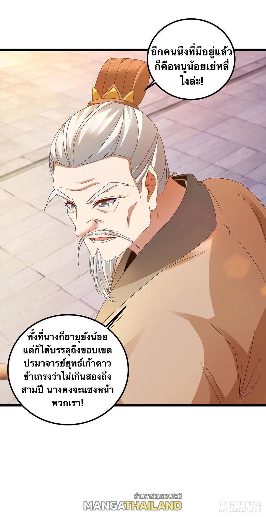 Divine Soul Emperor ตอนที่ 181 แปลไทย รูปที่ 9