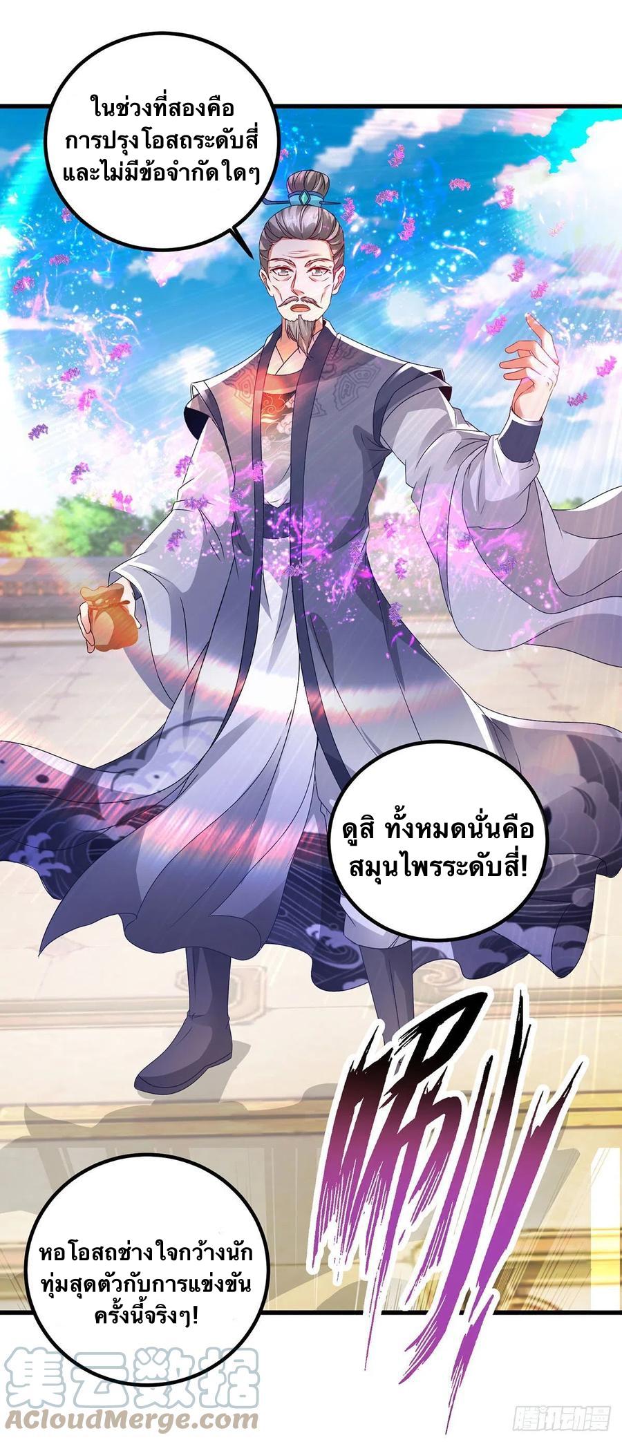 Divine Soul Emperor ตอนที่ 182 แปลไทย รูปที่ 10