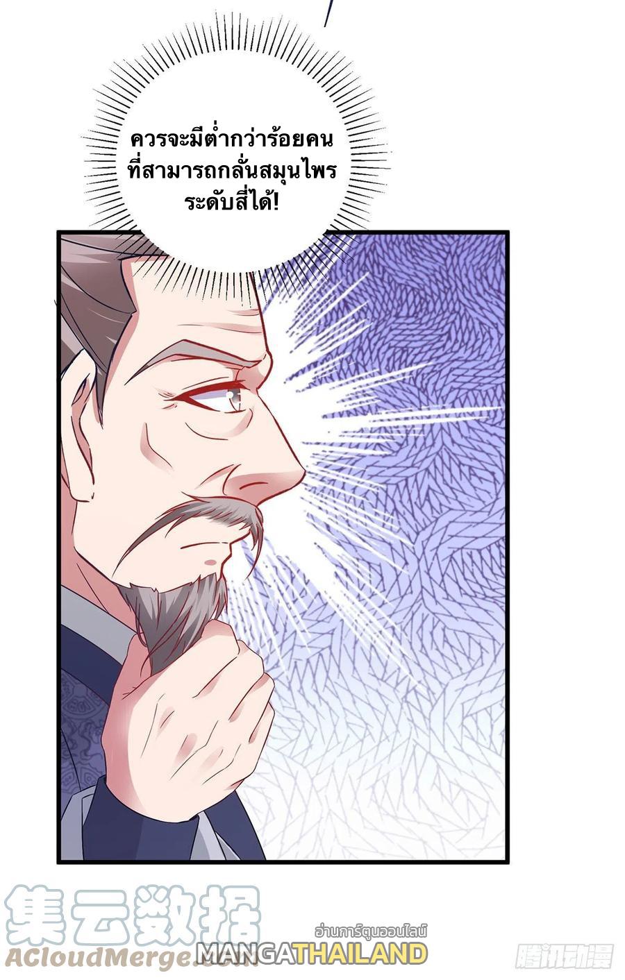 Divine Soul Emperor ตอนที่ 182 แปลไทย รูปที่ 14