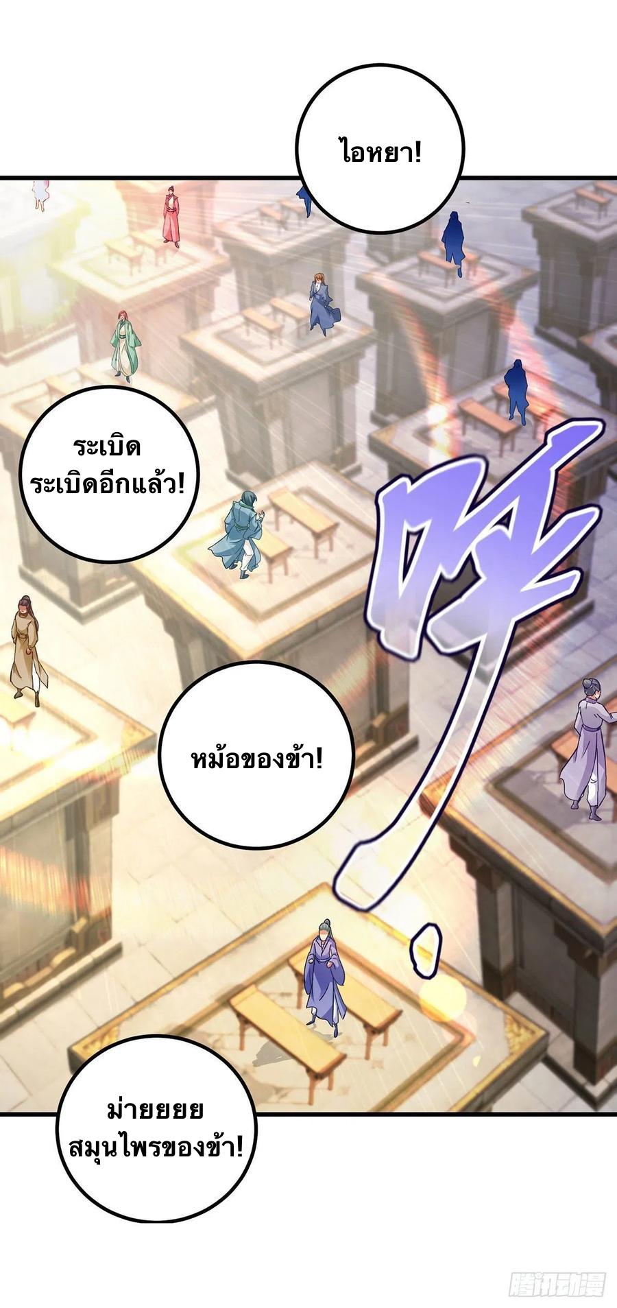 Divine Soul Emperor ตอนที่ 182 แปลไทย รูปที่ 15