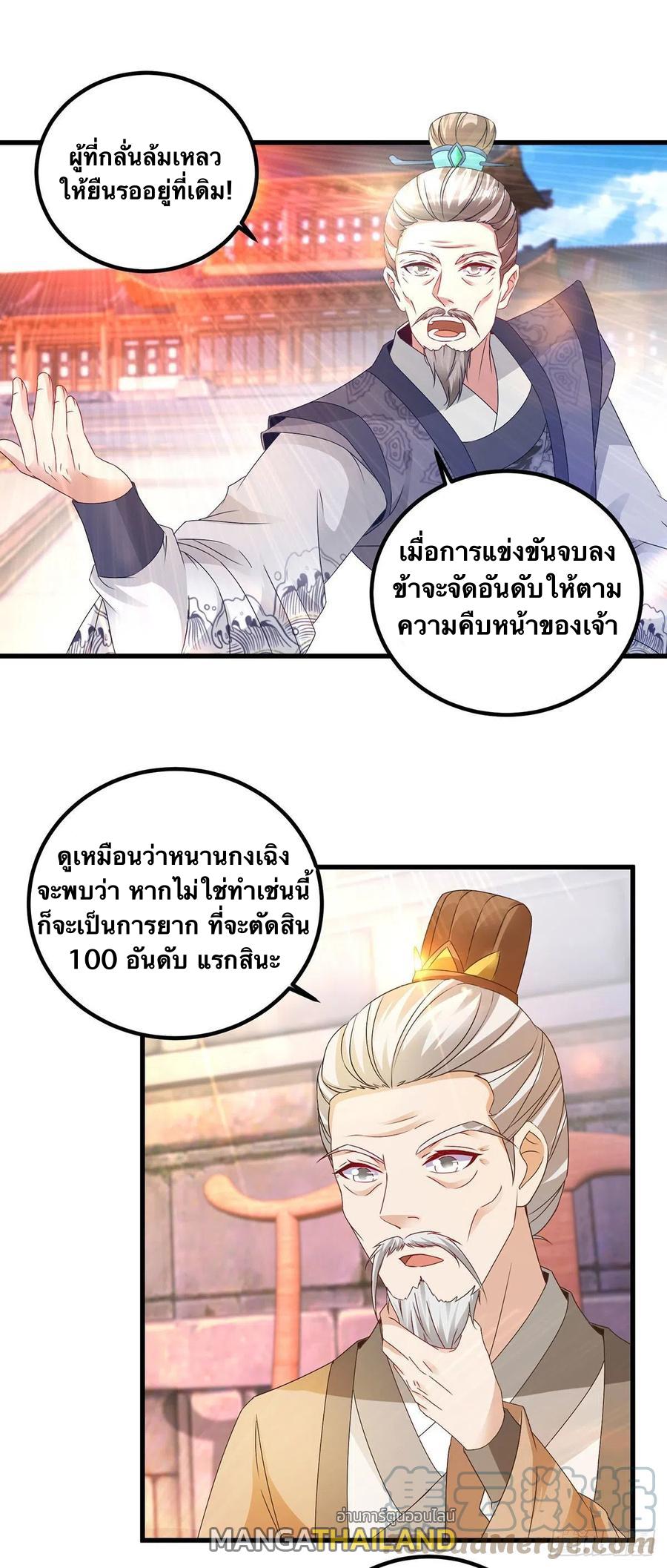 Divine Soul Emperor ตอนที่ 182 แปลไทย รูปที่ 16