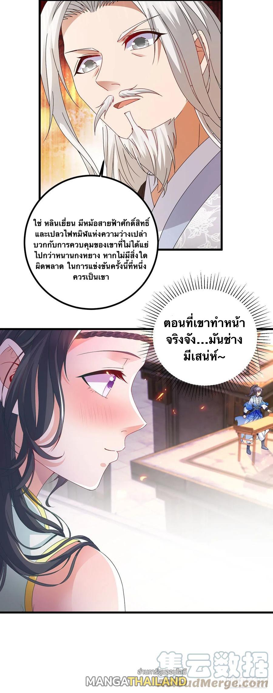 Divine Soul Emperor ตอนที่ 182 แปลไทย รูปที่ 18