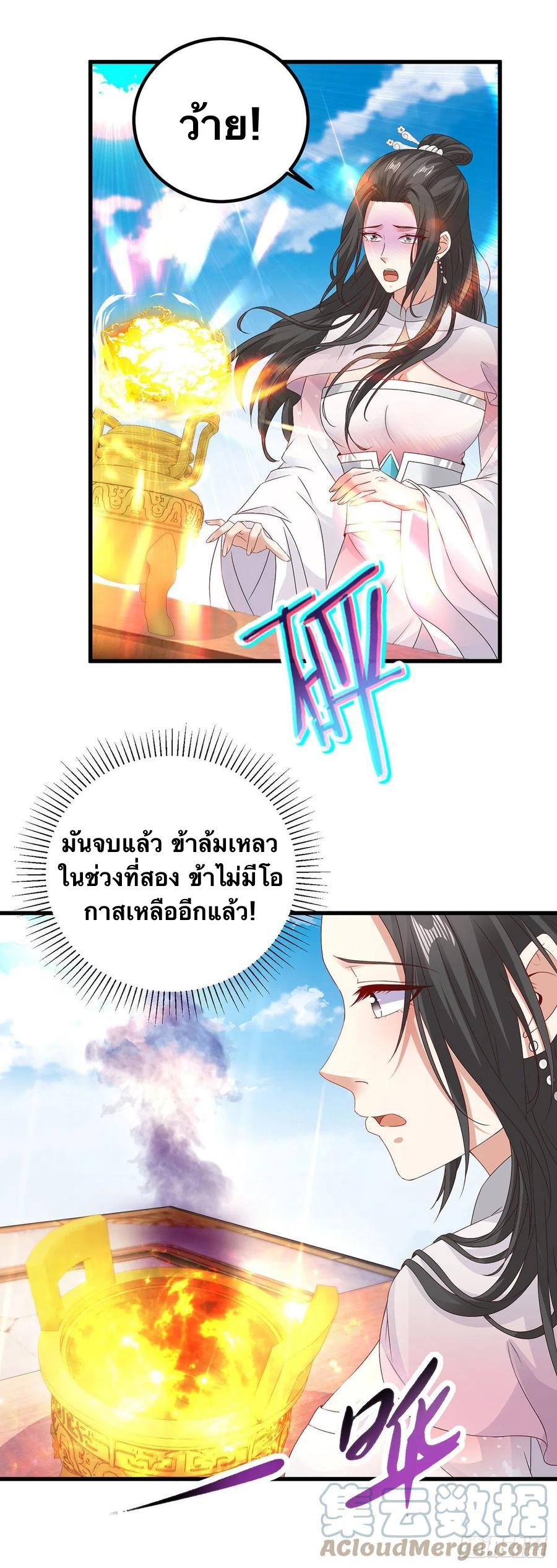 Divine Soul Emperor ตอนที่ 182 แปลไทย รูปที่ 20