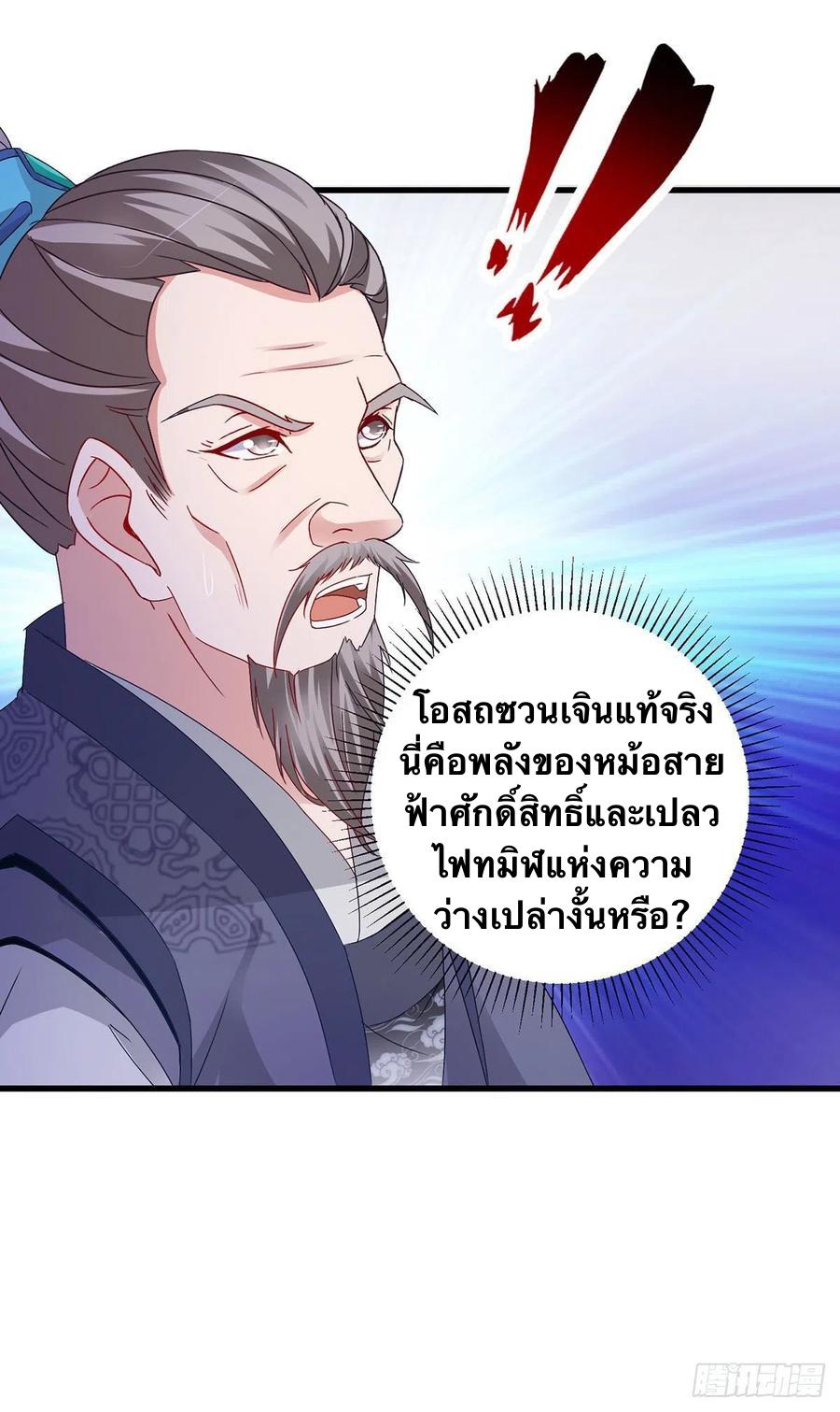 Divine Soul Emperor ตอนที่ 182 แปลไทย รูปที่ 3