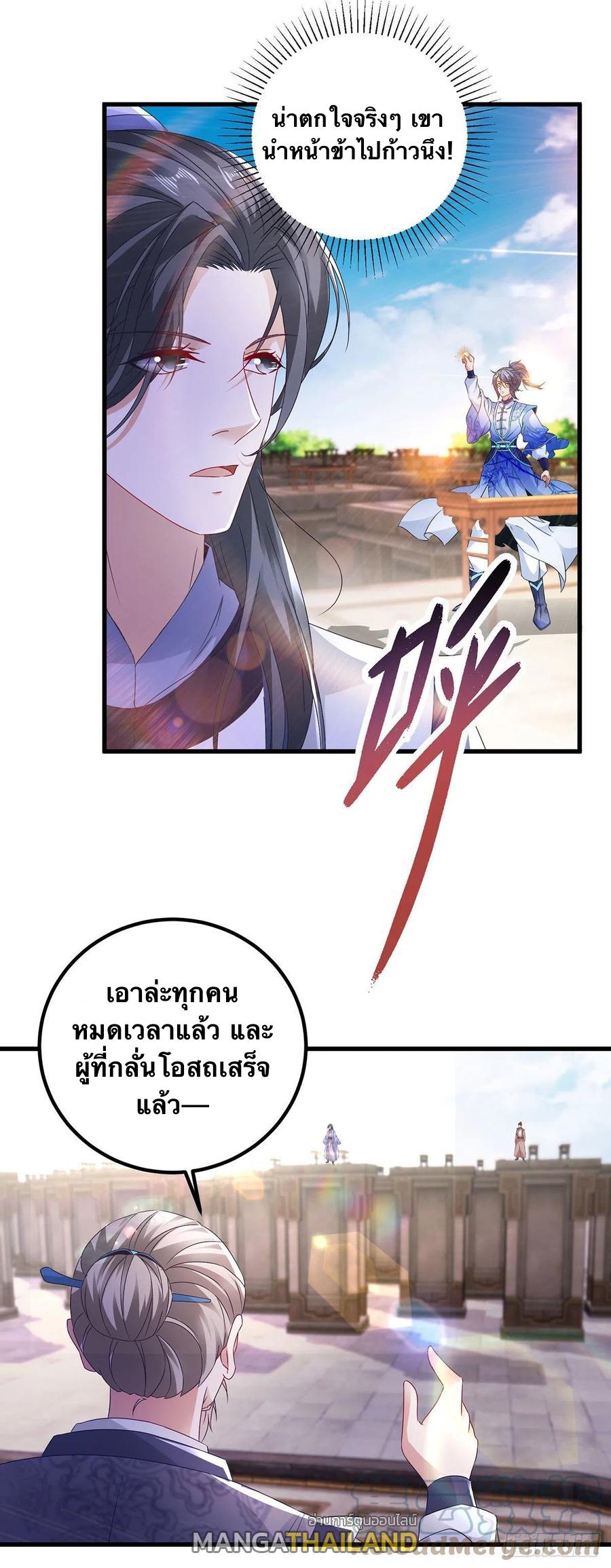 Divine Soul Emperor ตอนที่ 182 แปลไทย รูปที่ 4