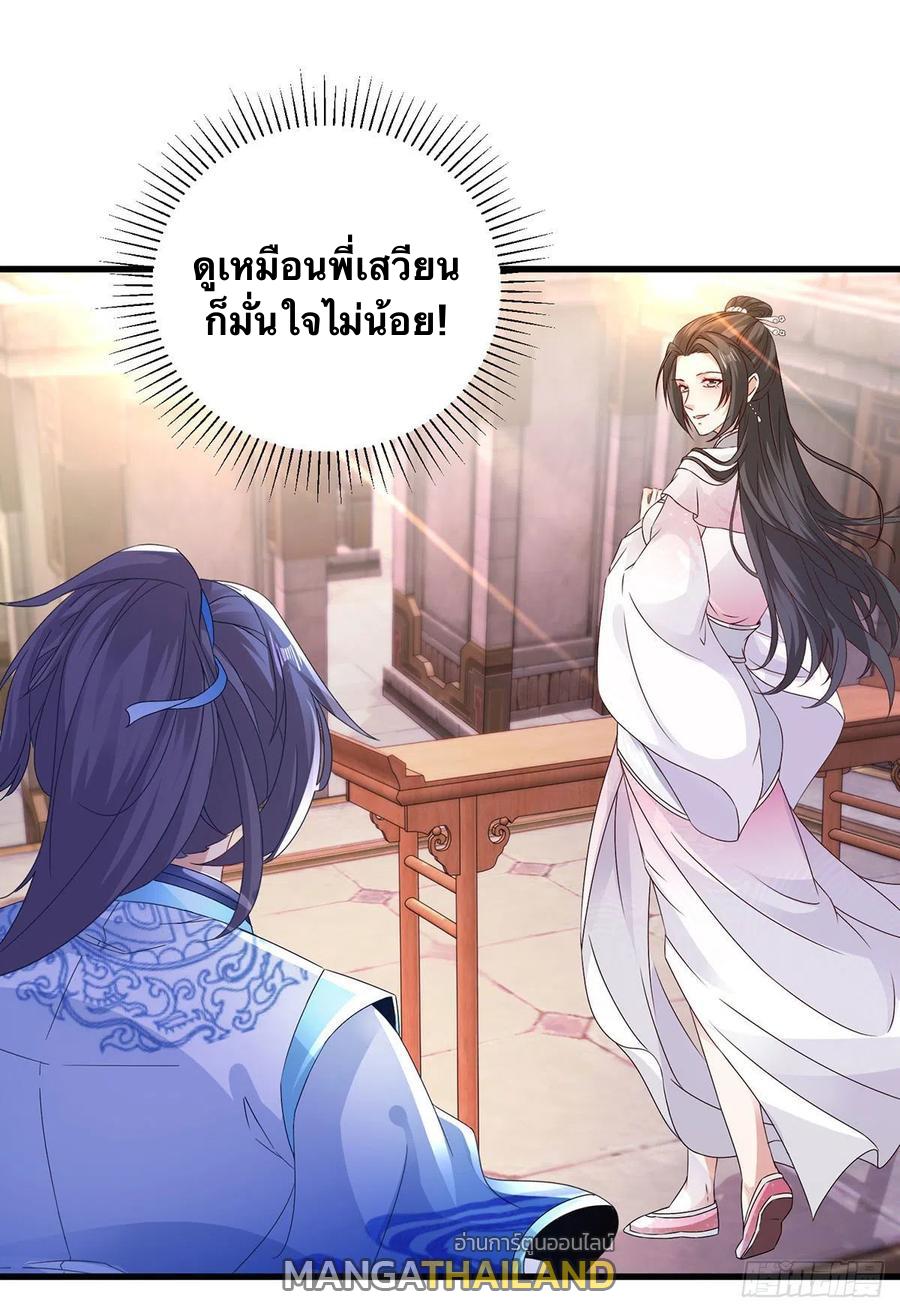 Divine Soul Emperor ตอนที่ 182 แปลไทย รูปที่ 7