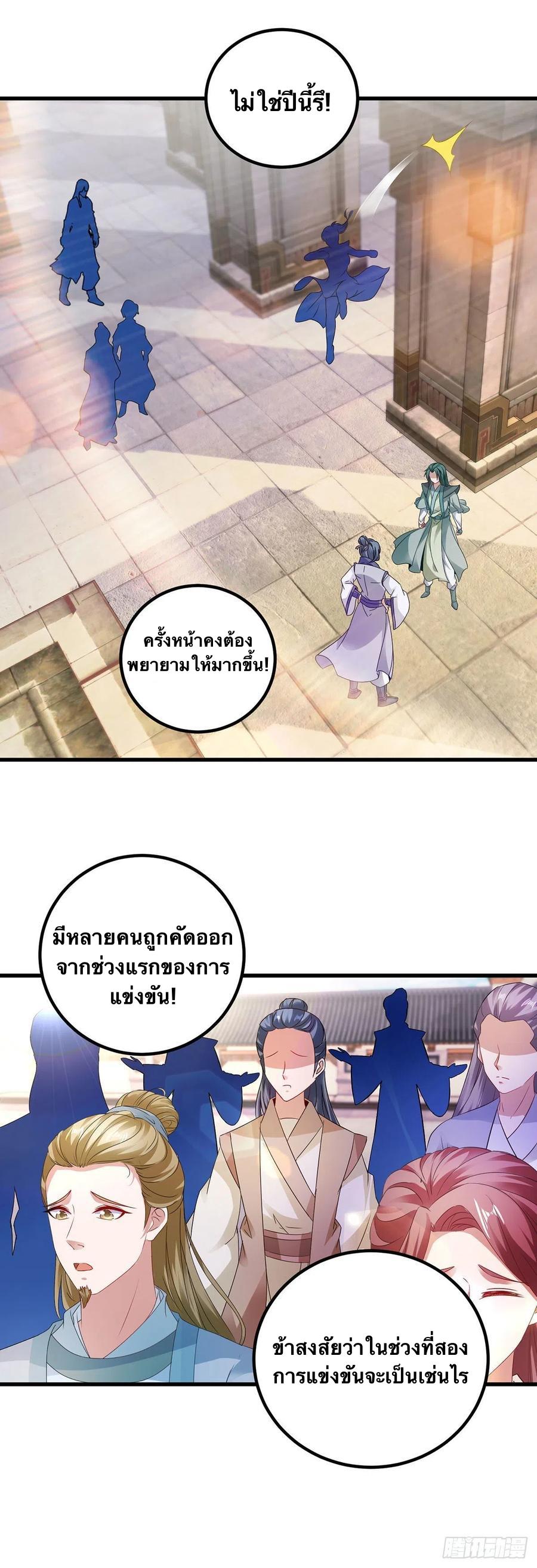 Divine Soul Emperor ตอนที่ 182 แปลไทย รูปที่ 9