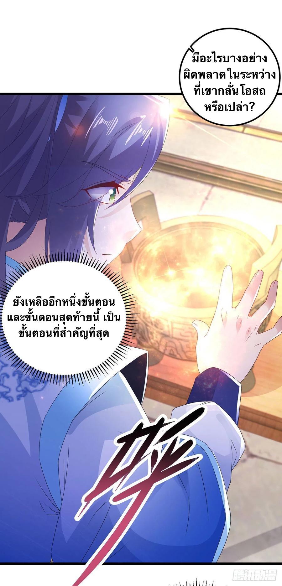 Divine Soul Emperor ตอนที่ 183 แปลไทย รูปที่ 11