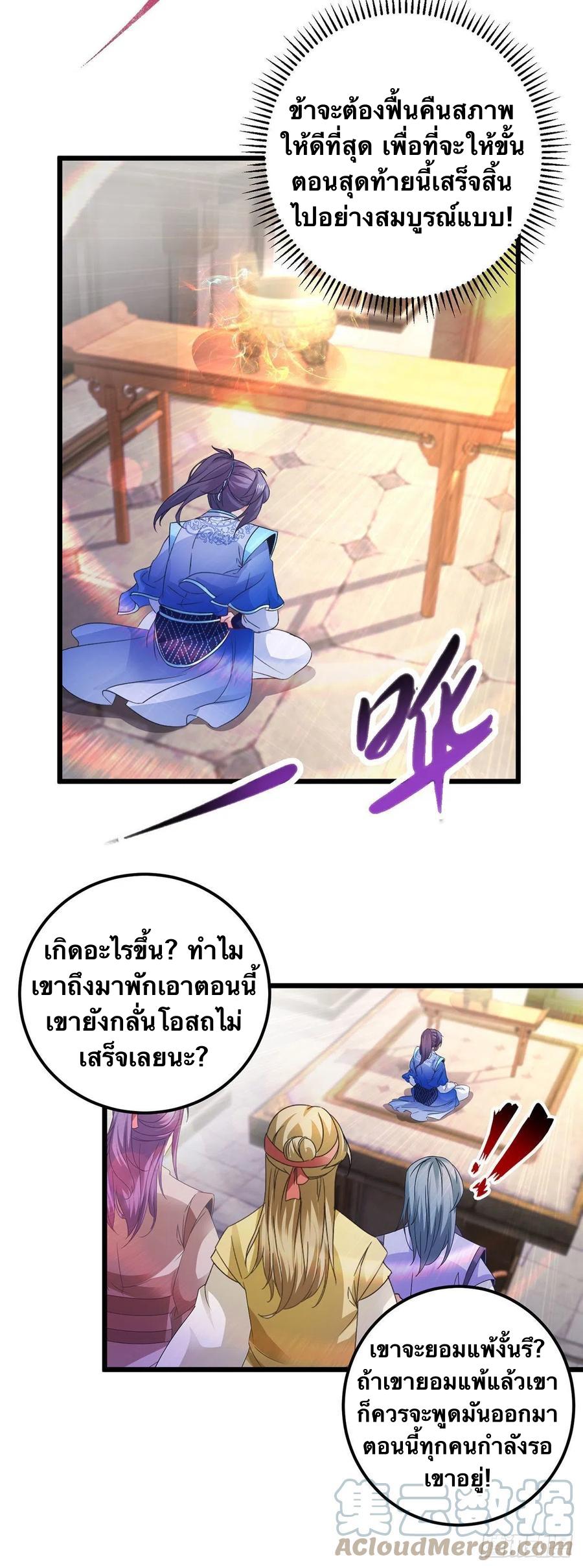 Divine Soul Emperor ตอนที่ 183 แปลไทย รูปที่ 12