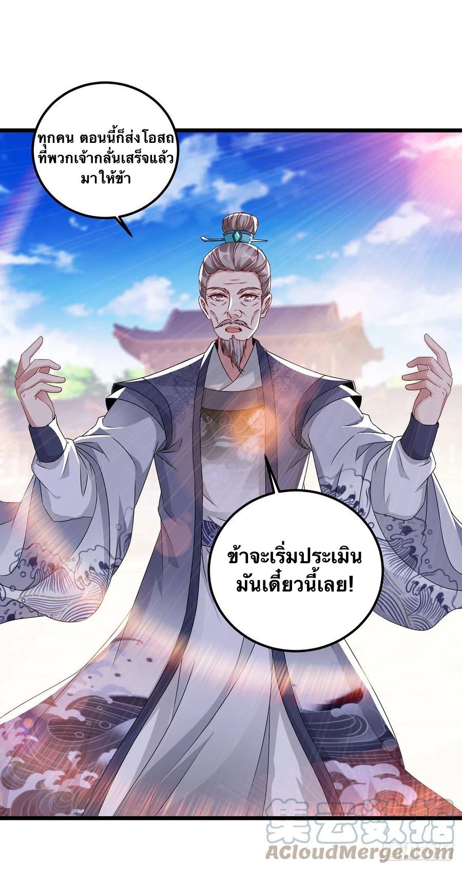 Divine Soul Emperor ตอนที่ 183 แปลไทย รูปที่ 20