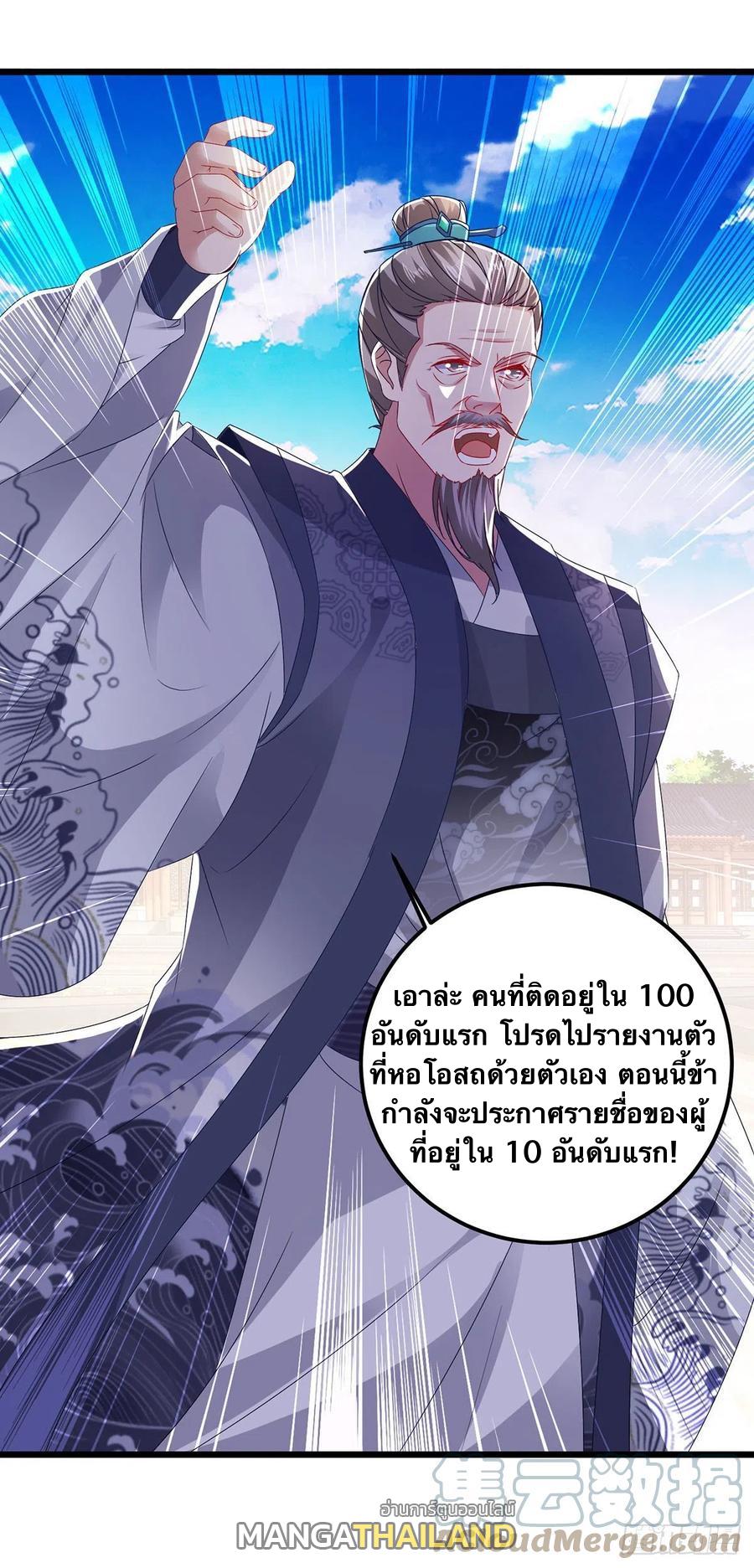 Divine Soul Emperor ตอนที่ 183 แปลไทย รูปที่ 24