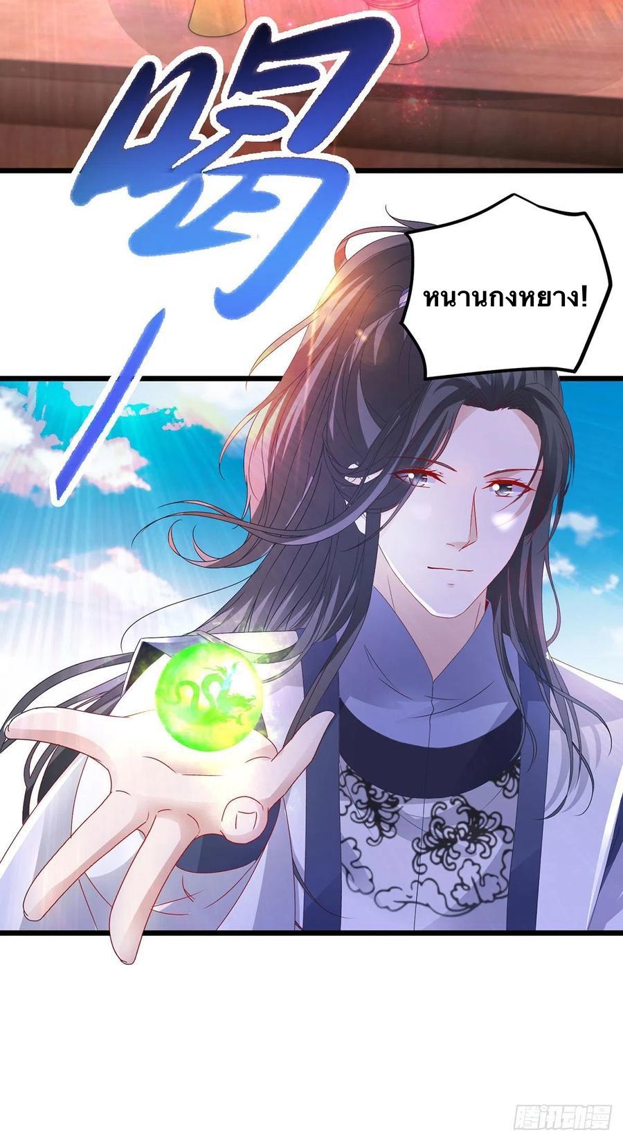 Divine Soul Emperor ตอนที่ 183 แปลไทย รูปที่ 7