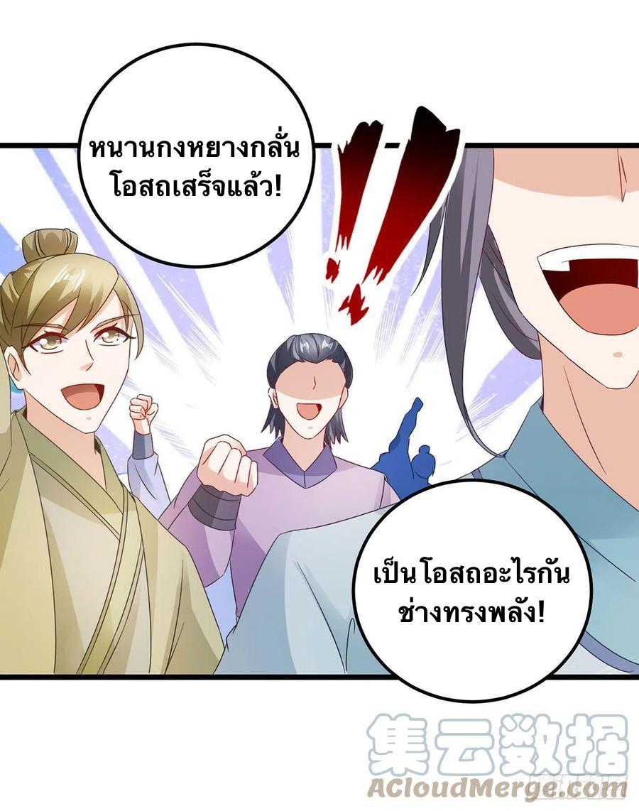 Divine Soul Emperor ตอนที่ 183 แปลไทย รูปที่ 8