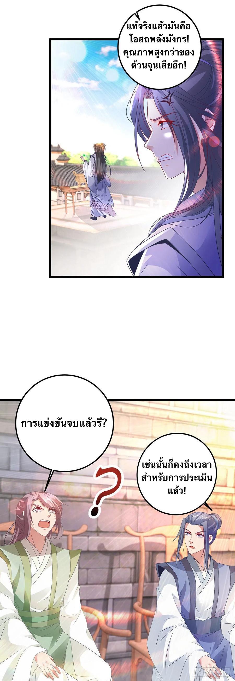 Divine Soul Emperor ตอนที่ 183 แปลไทย รูปที่ 9